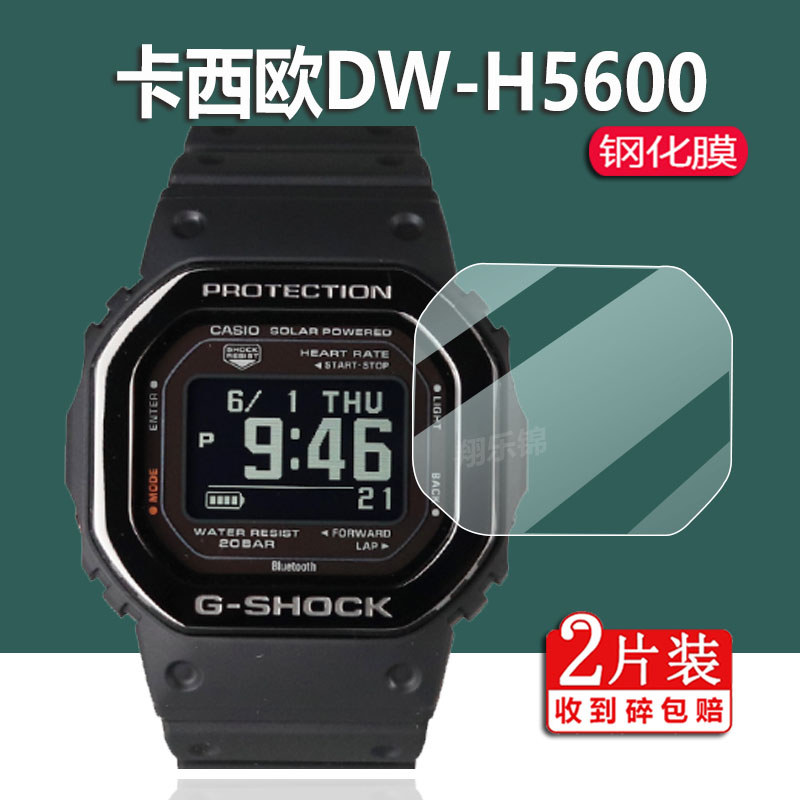 ฟิล์มกระจกกันรอยนาฬิกา Casio DW-H5600/DW5600 รุ่นสี่เหลี่ยมเล็ก สีดํา Samurai รองรับ DW-H5600MB-1/2