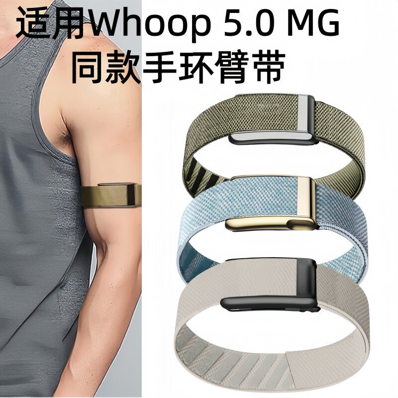 เหมาะสําหรับ whoop5.0 MG Armband สร้อยข้อมือไนลอนยืดหยุ่น Biceps Band PEAK/LIFE กีฬาเปลี่ยน Band