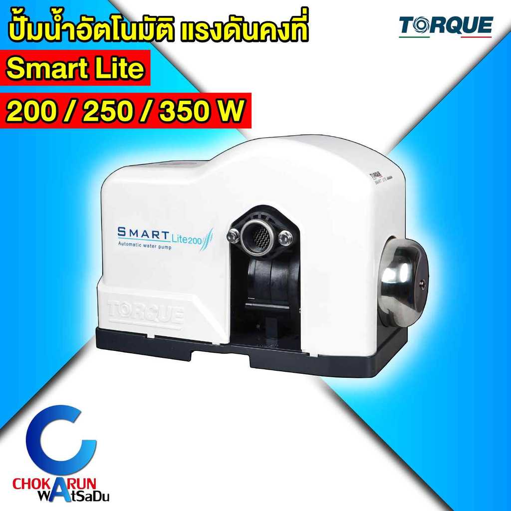 Torque ปั๊มน้ำอัตโนมัติ Smart Lite 200 / Lite 250 / Lite 350 - ปั้มน้ำ ปั้มออโต้ ปั้มแรงดันคงที่