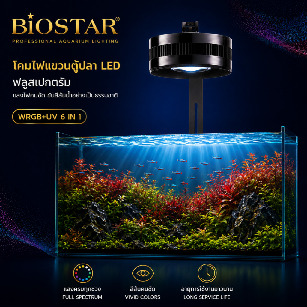โคมไฟแขวนตู้ปลา BIOSTAR  LED Full Spectrum