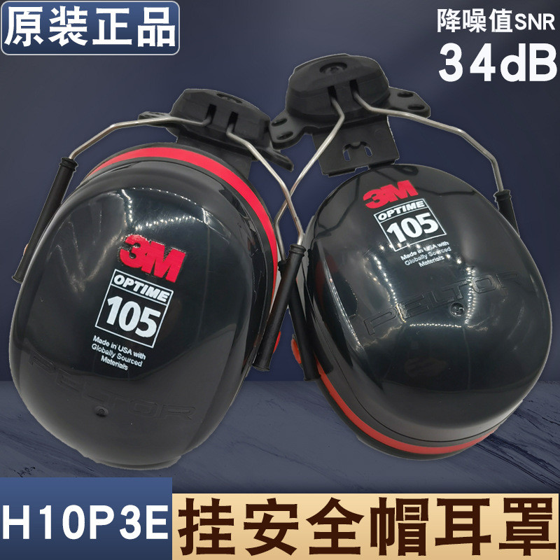 H10P3E แขวนหมวกนิรภัย Soundproofing Earmuffs H60P3E Noise Cancelling Noise Cancelling Anti-Noise Hea