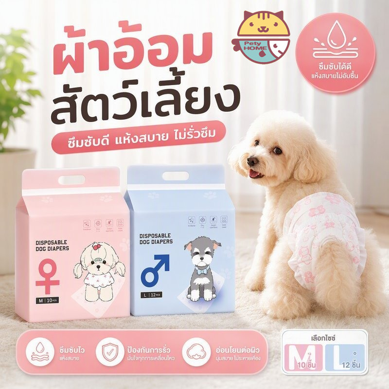 พร้อมส่ง ผ้าอ้อมสัตว์เลี้ยง ผ้าอนามัยสุนัข หมาตัวผู้/หมาตัวเมีย ผ้าอ้อมน้องหมา ผ้าอ้อมแมว 12pcs
