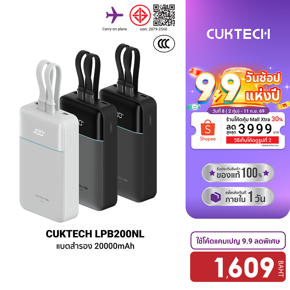 CUKTECH LPB200NL แบตสำรอง 20000 mAh มาตรฐาน CCC ชาร์จเร็วพร้อมสาย 4 พอร์ต USB-C 40W และ USB-A 22.5W 
