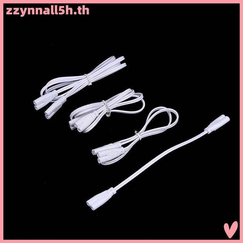 Zzynnall5h หลอดไฟ LED เชื่อมต่อสาย flexiable สายเชื่อมต่อ T4 T5 T8 ขั้วต่อไฟ
