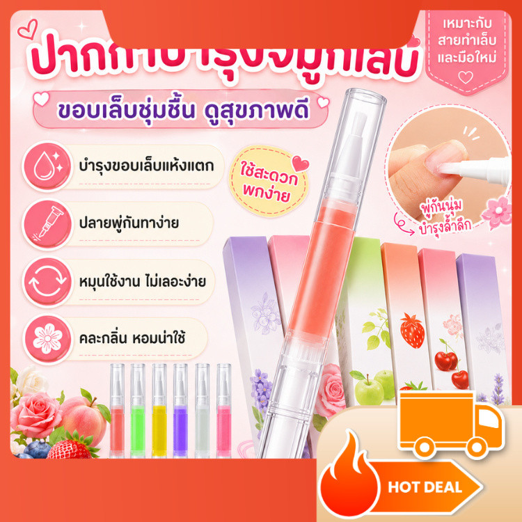 ปากกาน้ำมันบำรุงเล็บ N+ ออยล์บำรุงจมูกเล็บ ป้องกันเล็บฉีกแห้งลอก บำรุงเล็บเจลให้แข็งแรงเงางาม