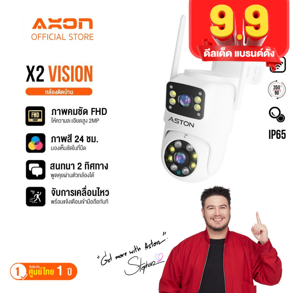 ASTON X2 Vision กล้องวงจรปิด กล้องบ้าน บันทึก 2 กล้องพร้อมกัน คมชัด ปลอดภัย มั่นใจ รับประกัน 1 ปี