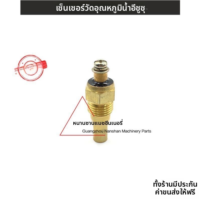 เซ็นเซอร์อุณหภูมิน้ำเครื่องยนต์ สำหรับ XCMG XE135B Isuzu 4BD1 6BD1 อะไหล่รถขุด