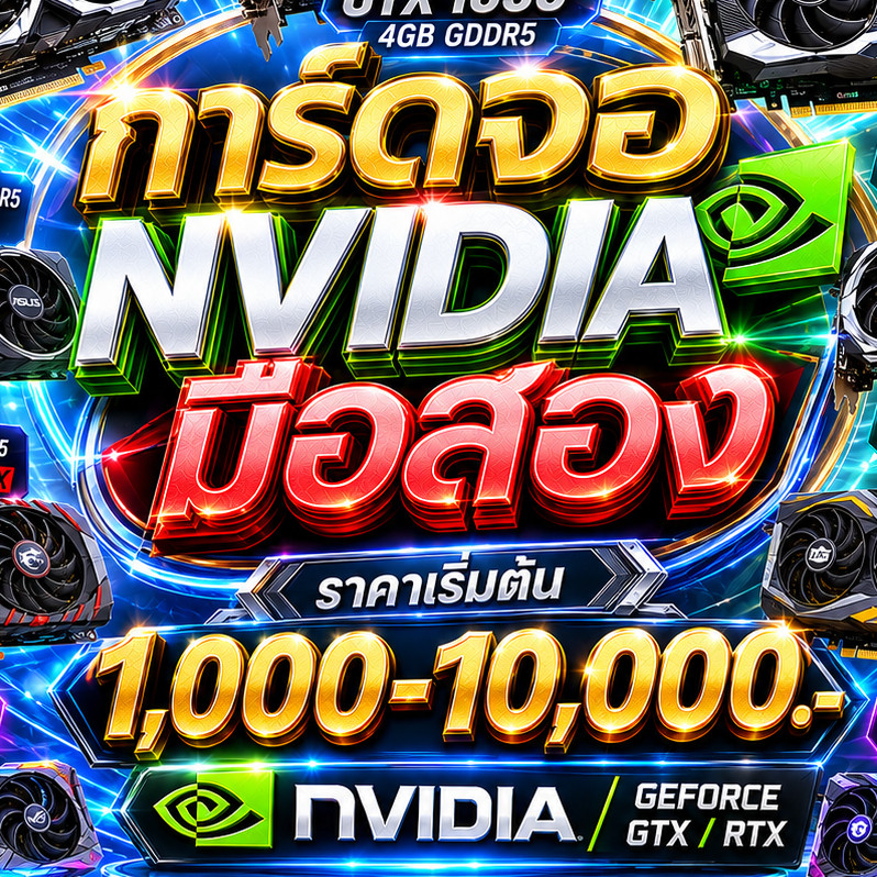 🆕 :: รวมการ์ดจอ NVDIA // GTX750ti // 1050ti // 1060 // 1070 // 1070ti // 1080TI // 1650 // 1660s