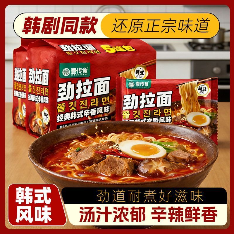 劲拉面韩式辛香风味金拉辛辣辣白菜香菇牛肉夯爆口味耐煮宽面劲道20260908 Korean Spicy Flavor Jinla Noodles, Spicy Cabbage, Mushroom, B