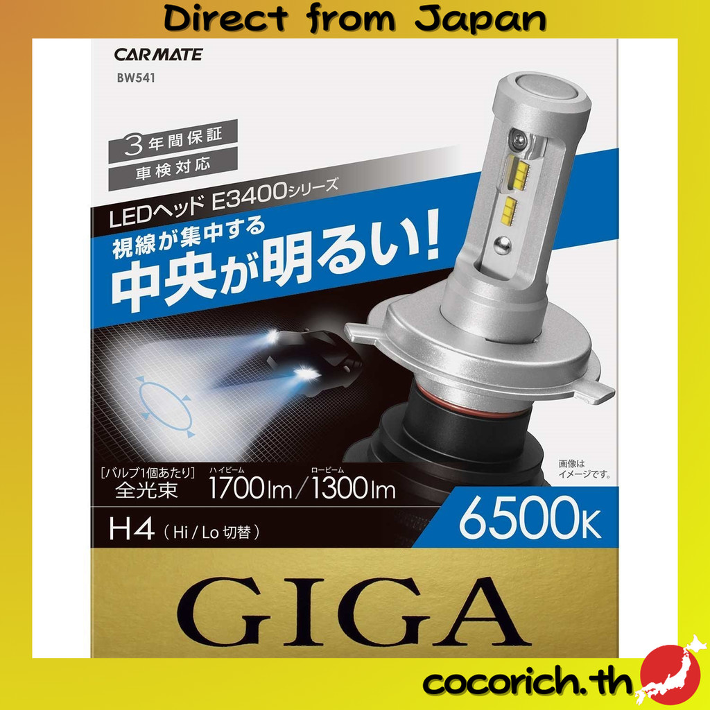CARMATE GIGA LED Headlight E3400 Series H4 6500K 1700/1300lm ต่อหลอด ผ่านการรับรองตรวจสภาพรถ รับประก