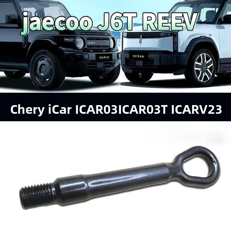 บาร์ลากจูง Jaecoo 6 ev J6T REEV ของแท้ แบบสั้น