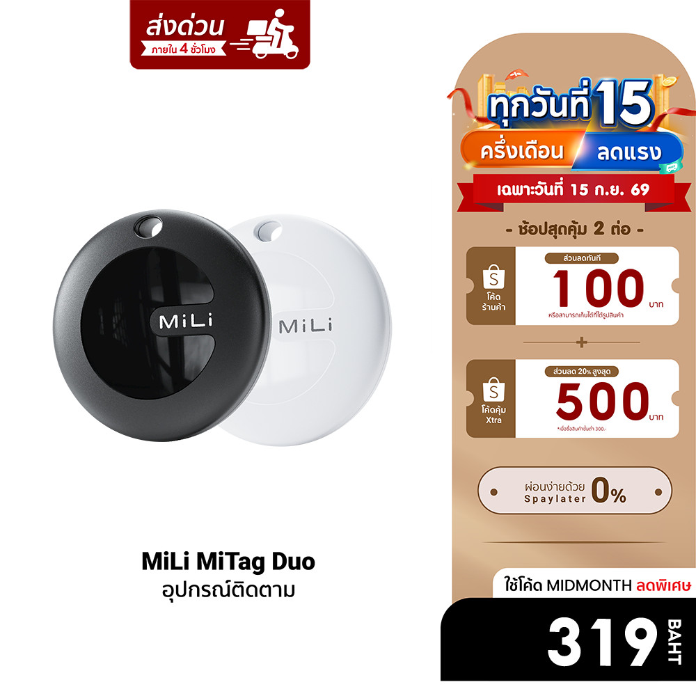 [ลดเหลือ 319] MiLi MiTag Duo อุปกรณ์ติดตาม ค้นหา สัตว์เลี้ยง กุญแจ กระเป๋า Dual system สำหรับ iOS / 
