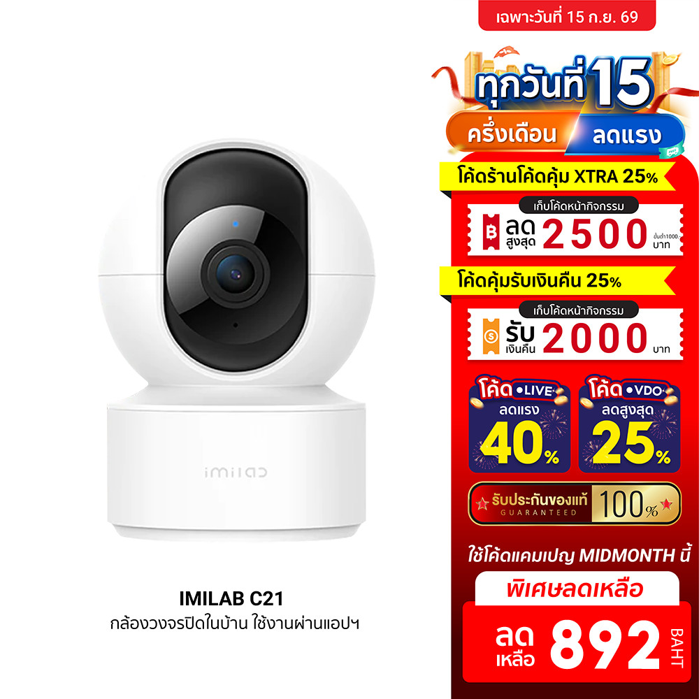 [ลดเหลือ 892] IMILAB C21 (GB V.) กล้องวงจรปิด wifi ภายในบ้านคมชัด2.5K แสดงภาพสีกลางคืน แอปฯ -24M
