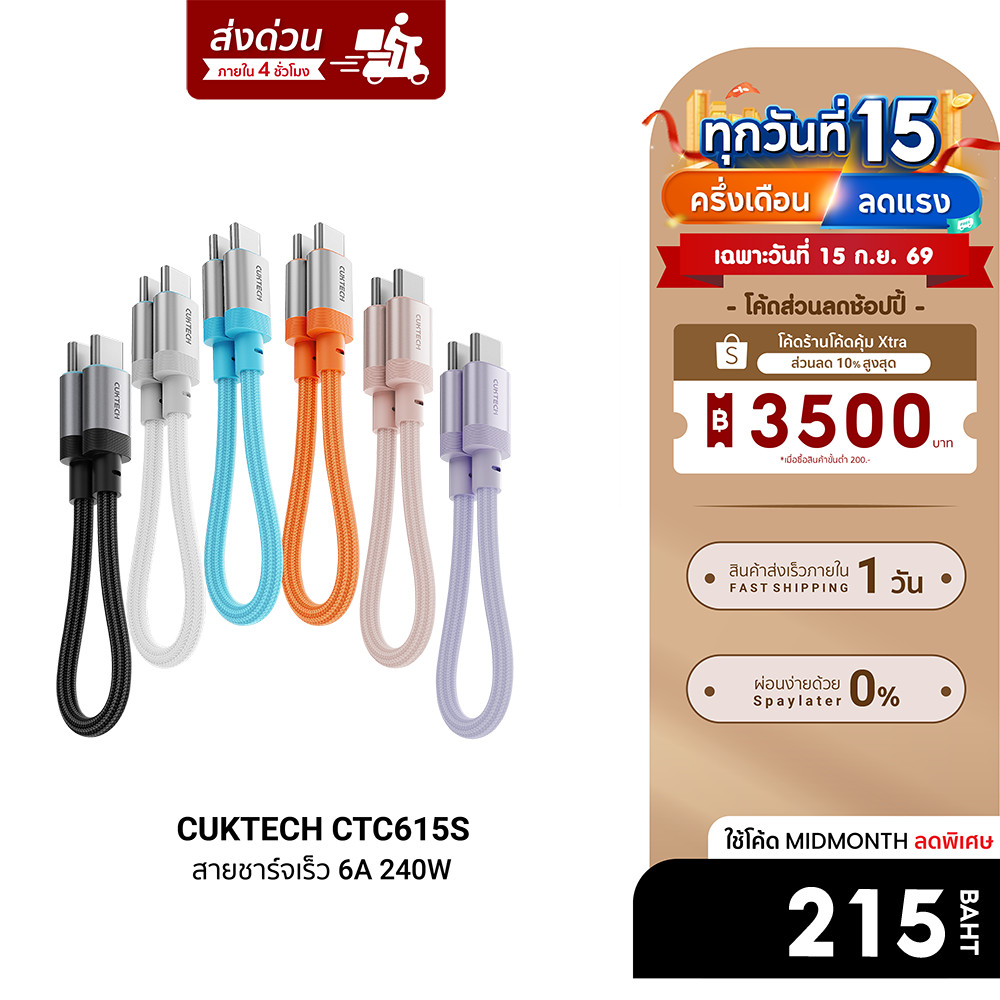 [ลดเหลือ 215] CUKTECH CTC615S 6A 240W สายชาร์จเร็ว USB-C ความยาว15 ซม. รองรับการชาร์จ PD3.1 -2Y