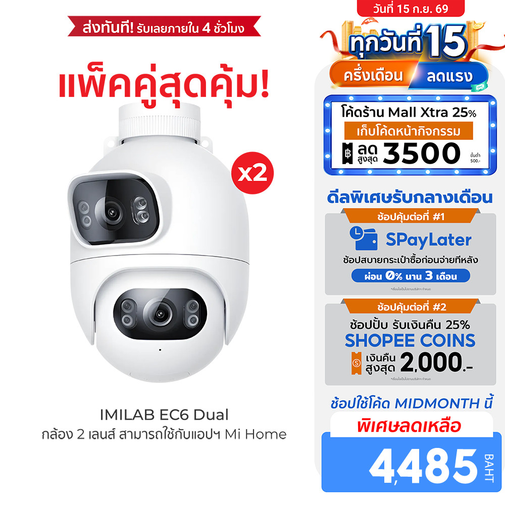 IMILAB EC6 Dual กล้องวงจรปิด 2 เลนส์ ความคมชัด 2K+2K ใช้กับแอป Xiaomi Home (แพ็คคู่) -2Y