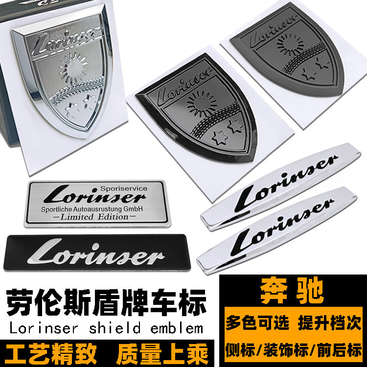 Modified Lawrence โลโก้รถ Shield โลโก้ Lorinser Lawrence โลโก้ด้านข้าง VS Class สติ๊กเกอร์โลโก้ด้านห