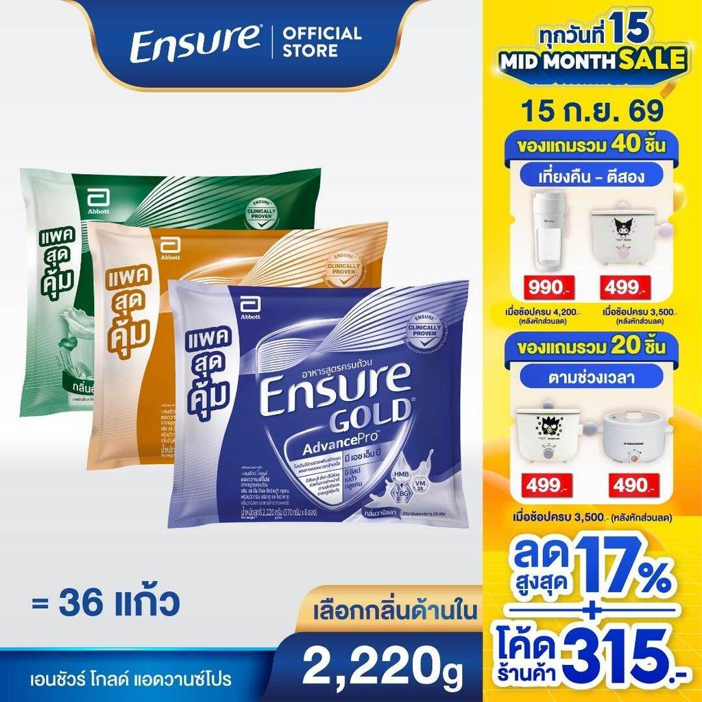 [D] [แพคสุดคุ้ม] [เลือกกลิ่นเลย] Ensure Gold เอนชัวร์ โกลด์ แบบถุงเติม 2,220กรัม Ensure Gold Sachet 