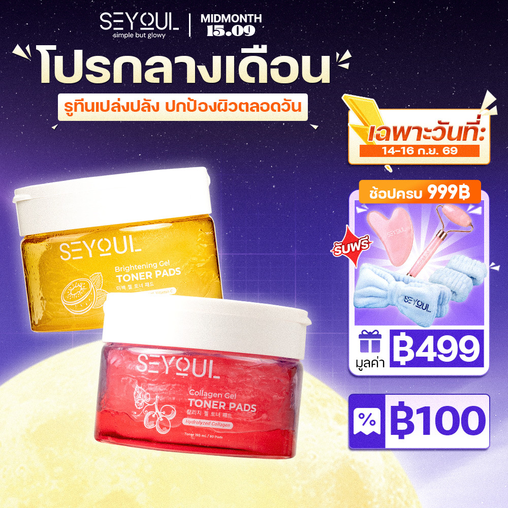 [ลด 30%]Combo 2 Toner Pads Collagen Gel และ Brightening Gel Toner Pad SEYOUL ช่วยให้ความชุ่มชื้น บำร