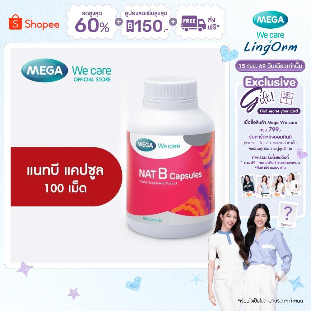 MEGA We care เมก้าวีแคร์ NAT B Capsules (100 's) แนทบี แคปซูล 100 เม็ด (NBF10M)