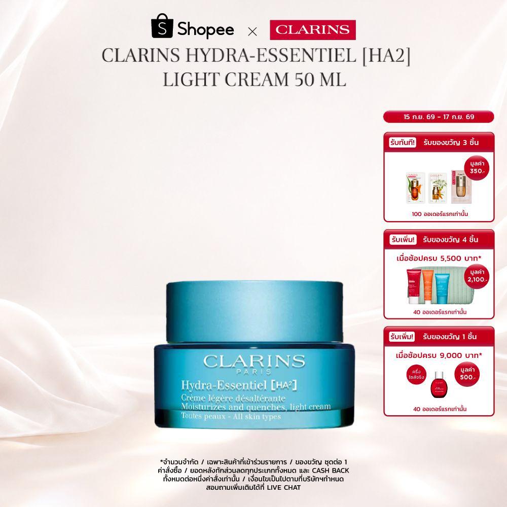 CLARINS Hydra-Essentiel [Ha²] Light Cream 50 ml ไฮดรา-เอสเซนเทียล [Ha²] ไลท์ ครีม 50มล.