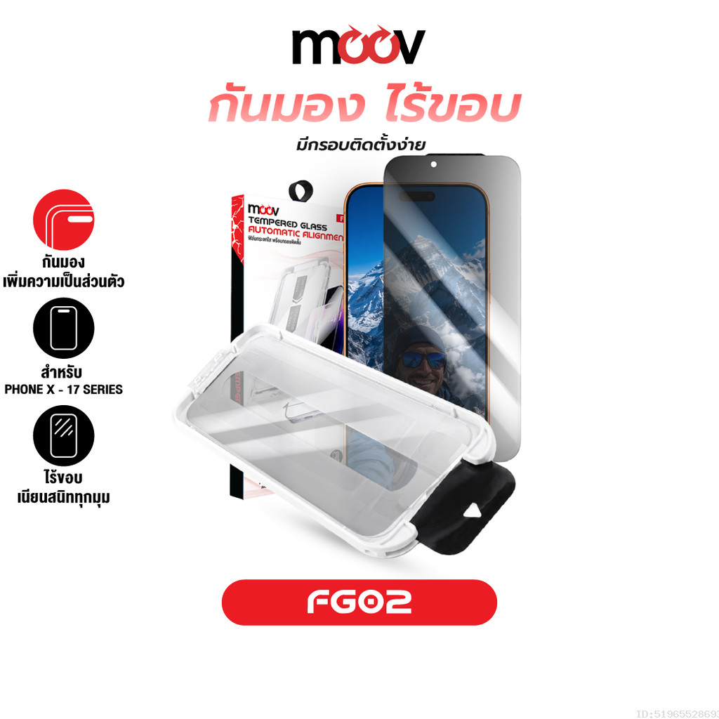 [ส่งไว] Moov FG02 ฟิล์มกระจกกันรอย สำหรับ iPhone 17 Pro Max Air 17e 16 Pro 16e 15 Plus 14 13 12 11 X XS กันมอง ไร้ขอบ