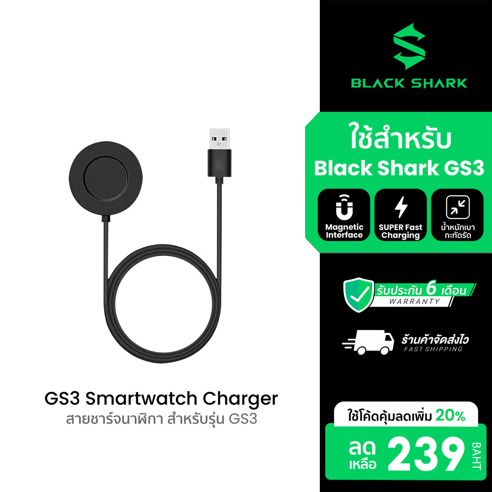 Black Shark GS3 Smartwatch Charger สายชาร์จสำหรับสมาร์ทวอทช์รุ่น GS3 -6M