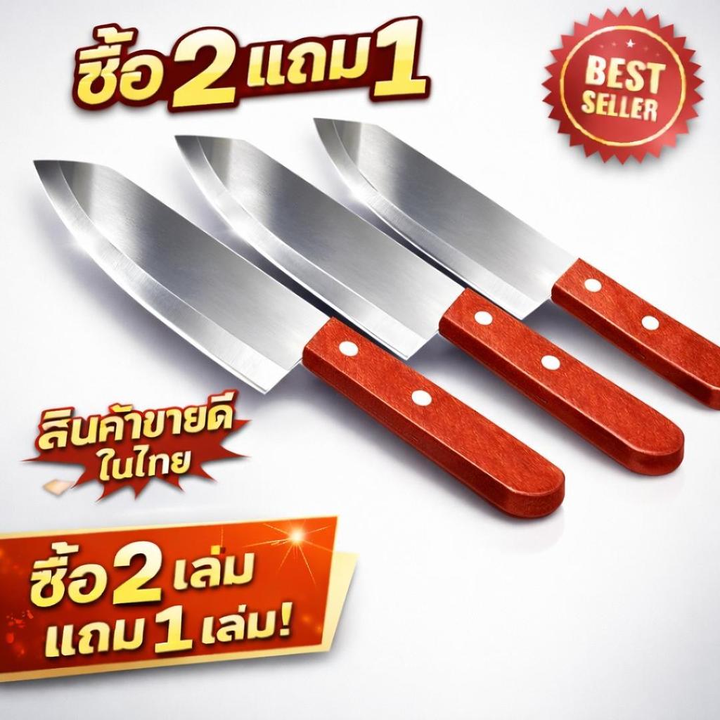 【NEW】 2 แถม 1 3pcs/set มีดบางปลายเฉียง ซื้อ2แถม1 หั่นผัก แล่หมู หั่นเนื้อ ใบมีดคมกริบ ใบ กบ รีด ตอก