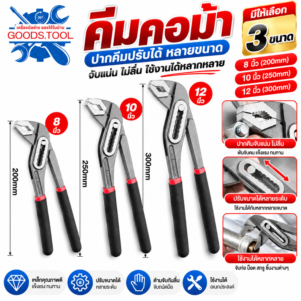 คีมคอม้า คีมจับท่อ ประแจคอม้า ประแจจับท่อ คีมประปา อุปกรณ์ช่าง  เกรดพรีเมี่ยม ขนาด 8นิ้ว 10นิ้ว 12นิ้ว