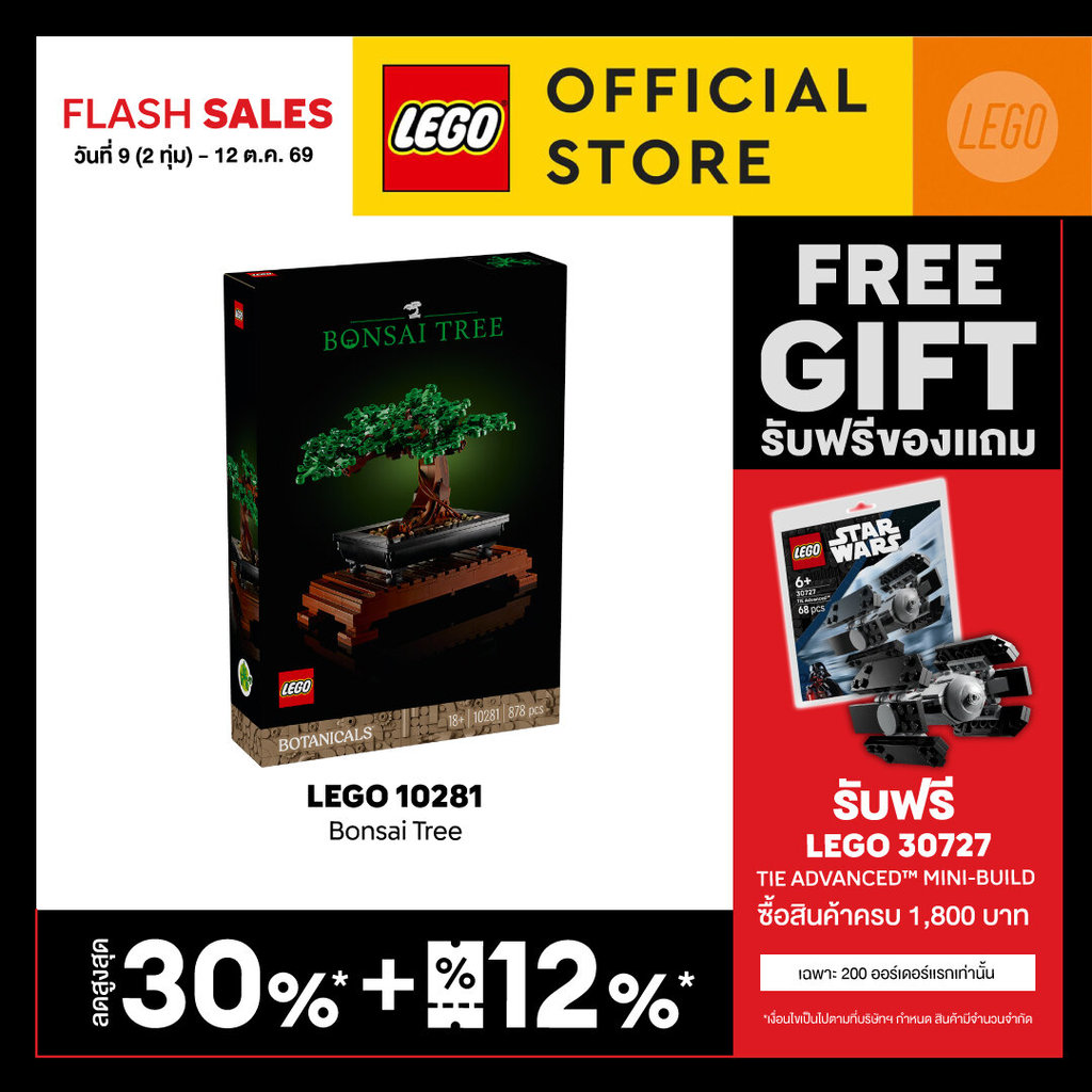 LEGO Icons ‏10281 شجرة بونساي (878 قطعة) — صورة 2