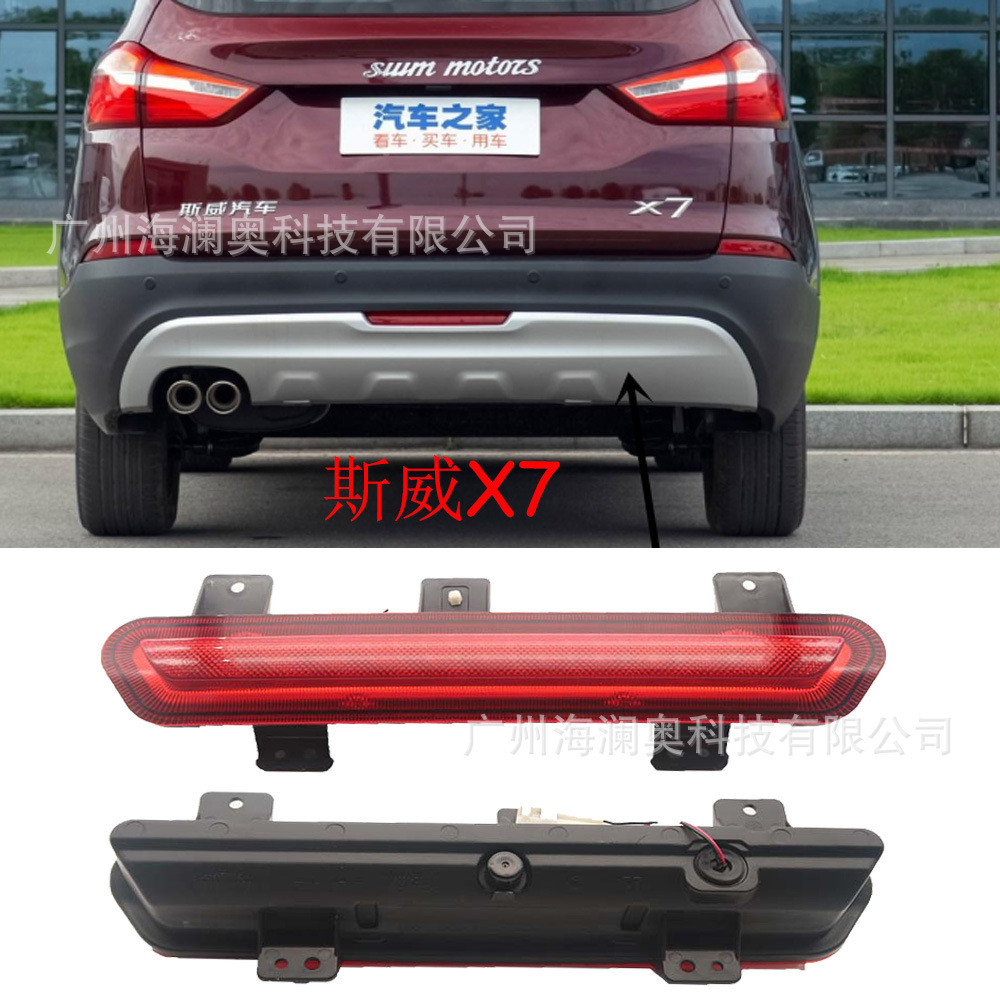 เหมาะสําหรับ SWM SWM X7 ไฟท้ายด้านหลังกันชนไฟเบรคไฟตัดหมอกกลางไฟท้ายไฟเตือน