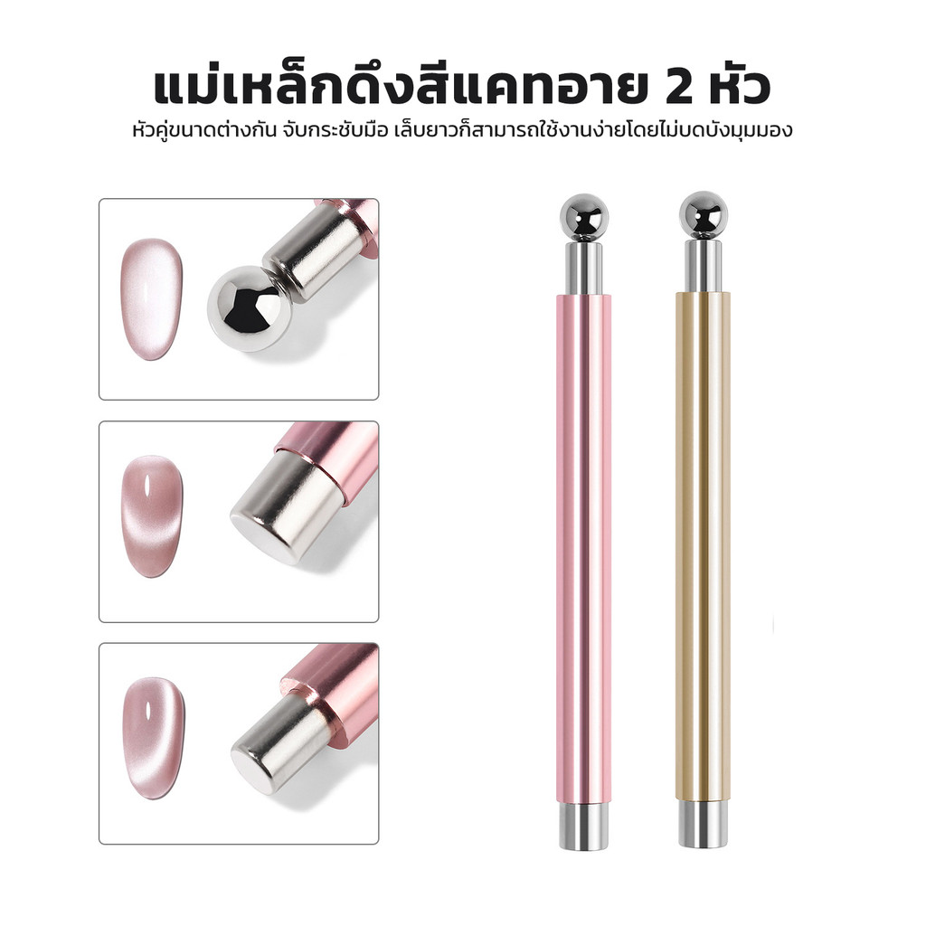 แม่เหล็กดึงสีลูกแก้ว แม่เหล็กดึงสีเจลแคทอาย ดึงแรง 5 เท่า ดึงง่าย หัวเรียวเล็ก จับถนัดมือ (2สี)
