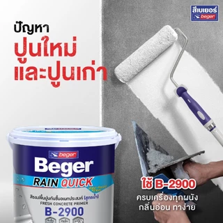 Beger B-2900 รองพื้นอเนกประสงค์ สีขาว ขนาด 15 ลิตร สีรองพื้นทนชื้นสูง 70% รองพื้นปูนเก่า รองพื้นปูนใหม่ สูตรน้ำ
