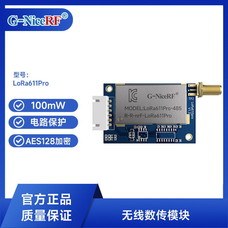 KC Recognize LoRa611PRO 100mW AES เข้ารหัส MESH Self-Assembled โมดูลเครือข่ายส่งข้อมูล RF การสื่อสาร