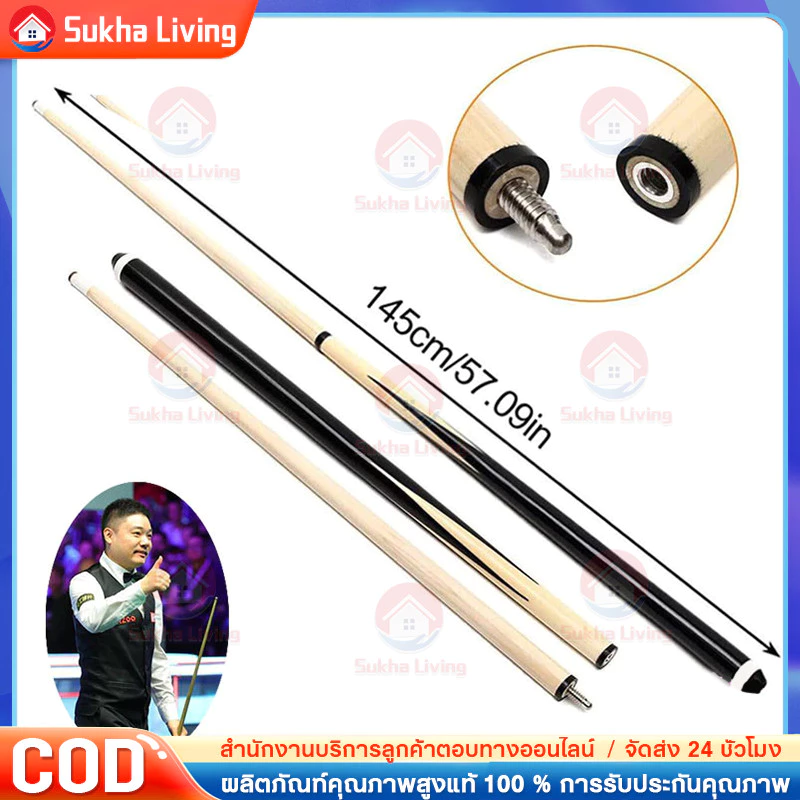 COD ไม้คิว ไม้สนุ๊ก ไม้คิวสนุ๊กเกอร์ ขนาด 145 cm อุปกรณ์สนุกเกอร์ เครื่องมือบิลเลียด บิลเลียดคิวบิลเลียดคิวคิวคิว