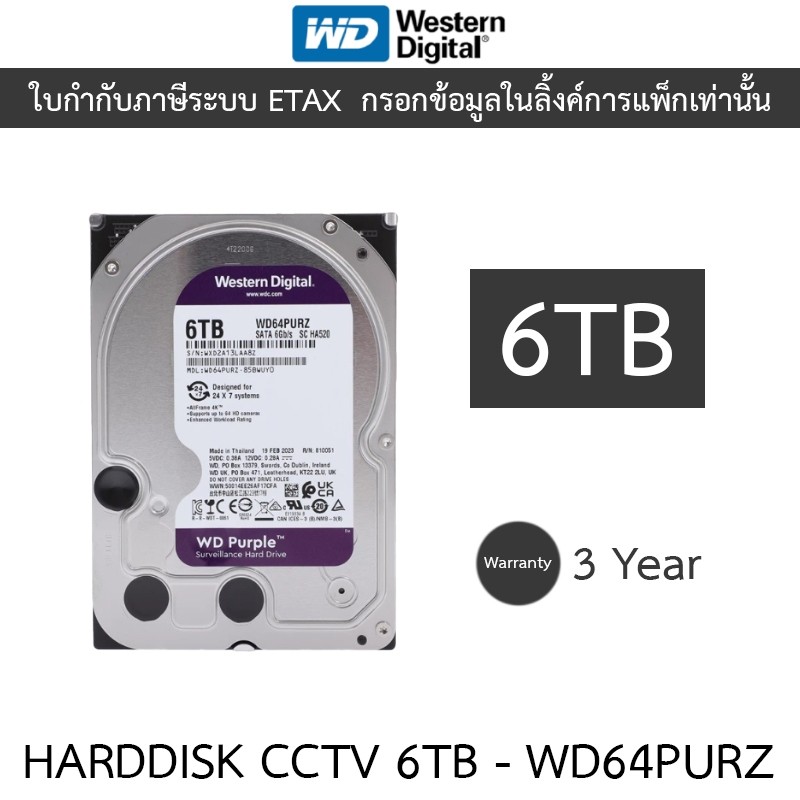 WD 6TB Purple Harddisk for CCTV 256MB SATA 3 รุ่น WD64PURZ - มาแทน WD63PURZ
