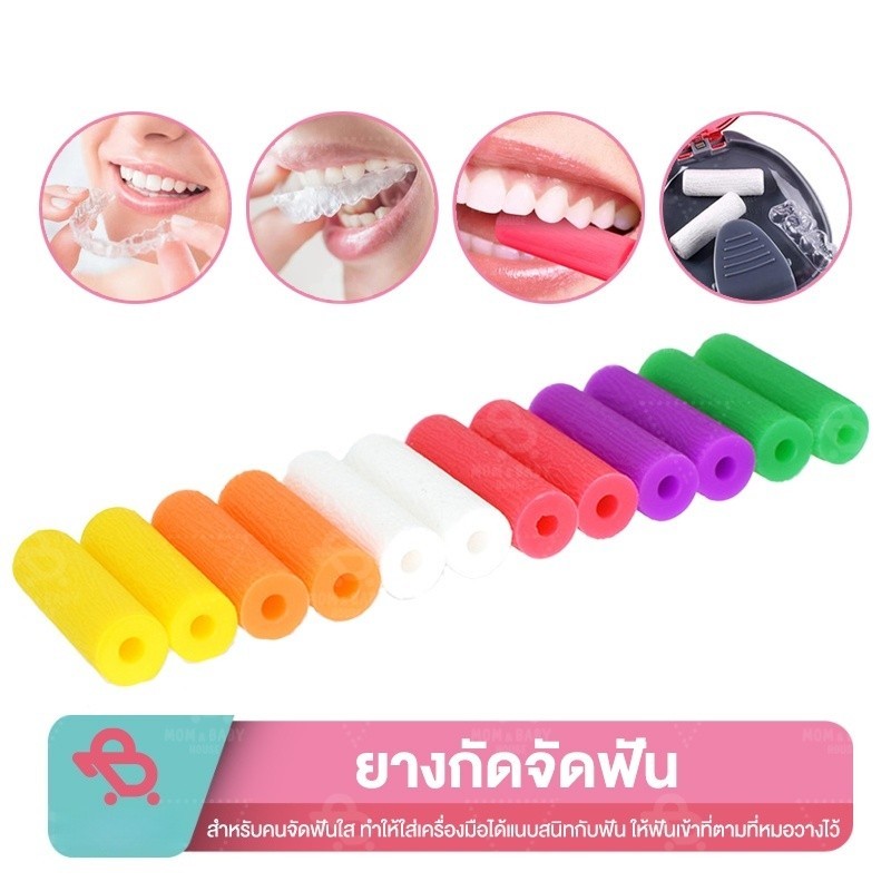 BLIVO ยางกัดสำหรับผู้จัดฟันใส ยางกัดฟัน อุปกรณ์ช่วยจัดฟัน เซ็ทคู่ 2ชิ้น พร้อมกล่อง หลายกลิ่น สะดวก พกพาง่าย
