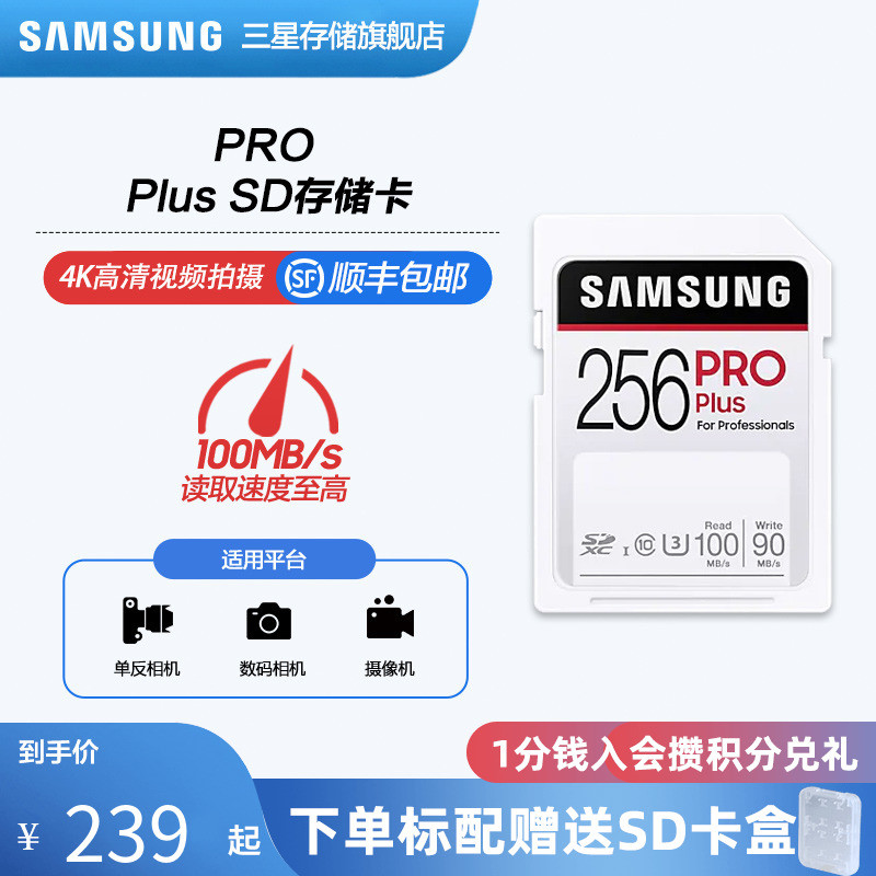 การ์ดหน่วยความจํา Samsung PRO Plus SD MB-SD256H 256G การ์ดหน่วยความจํา กล้อง การ์ดหน่วยความจําแฟลช