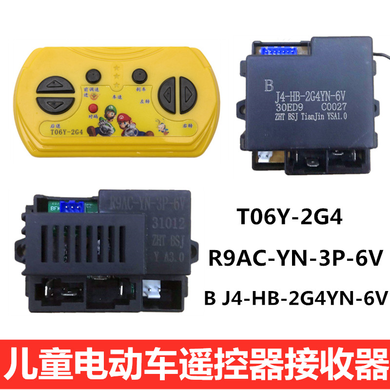 เด็กไฟฟ้ารถยนต์ R9AC-YN-3P-6V ตัวรับสัญญาณคอนโทรลเลอร์ B J4-HB-2G4YN-6V เมนบอร์ดรีโมทคอนโทรล