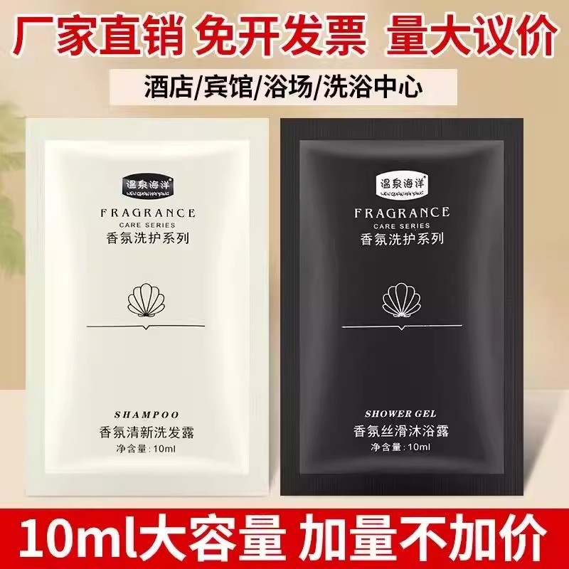 Hot Spring Ocean One-Time Bag Shampoo Shampoo Shower Gel Store B & B Hotel Dedicated 25.9.23