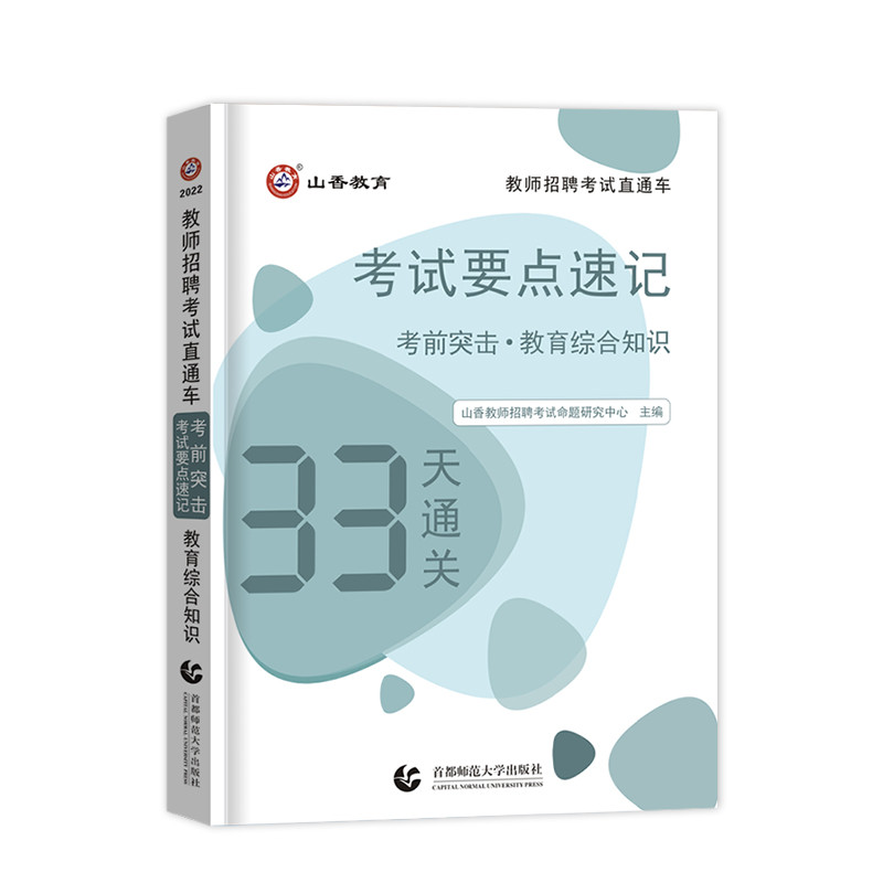 Shanxiang Education 2022 Teacher รับสมัครสอบตรงผ่าน Pre-Sam Assault Examination Essentials ทางลัดการ