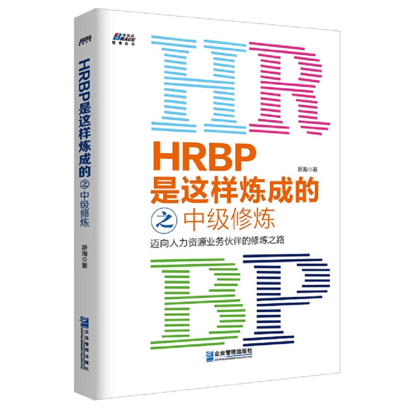 HRBP แนวคิดการทํางาน Strategy วิธีฝึกสู่ทรัพยากรมนุษย์คู่ธุรกิจ New Sea HRBP Pracitioning คู่มือการเ