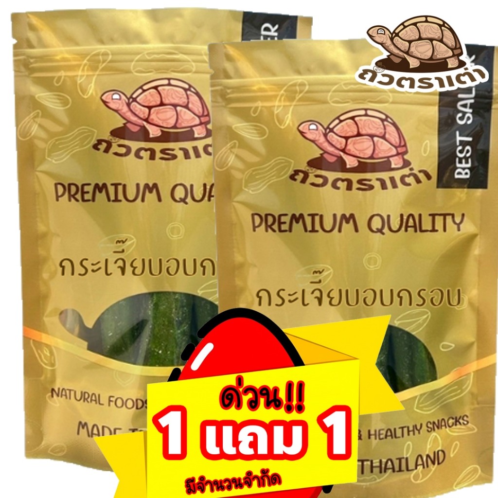 [โปร 1 แถม 1] กระเจี๊ยบอบกรอบ น้ำหนักรวม 300 กรัม | กรอบ ใหม่ หอม ผักอบกรอบ ขนมทานเล่น unihealth