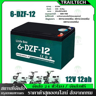 TrailTech ⚡🔋ใหม่เอี่ยม 100%🔋 รับประกัน 1 ปี แบต รถไฟฟ้า 12V1…