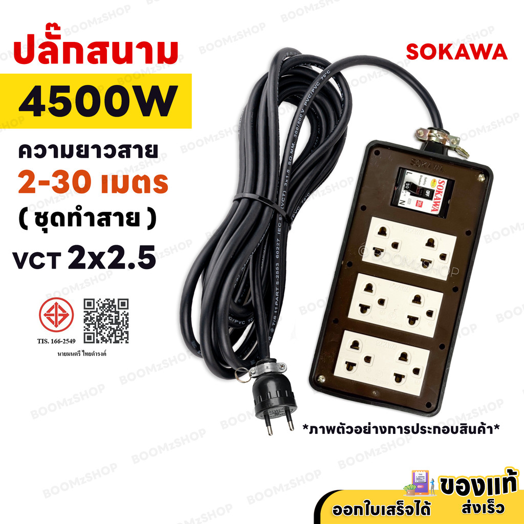 ( ชุดเซ็ตประกอบ ) ปลั๊กพ่วงสนาม 6 ช่อง 4500W 2 ขา พร้อมปลั๊กกราวด์คู่ เบรกเกอร์ 30A สายไฟ VCT 2M-30M