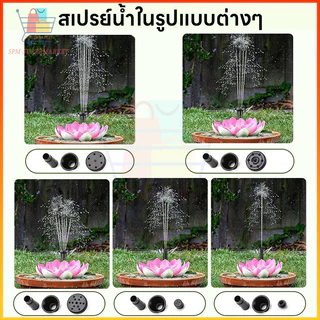น้ำพุพลังเเสงอาทิตย์ เครื่องปั๊มน้ําพุ รูปดอกบัว สเปรย์น้ำสูง สําหรับตกแต่งสวน สระว่ายน้ำ น้ำพุกลางแจ้งดอกบัว