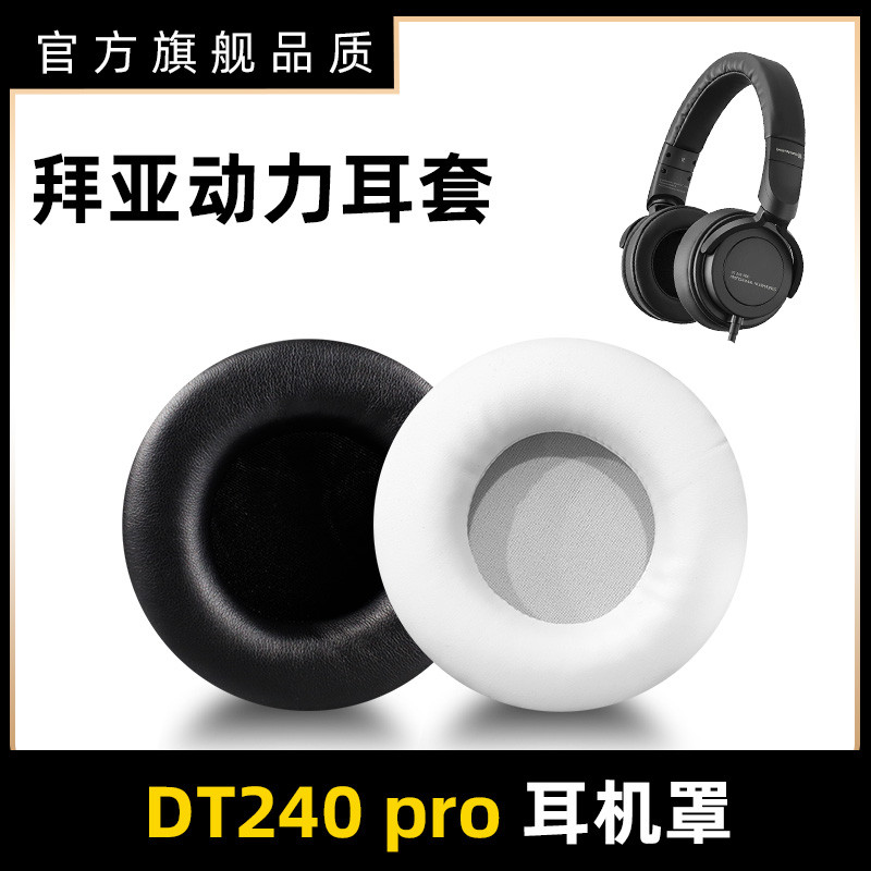 เหมาะสําหรับ beyerdynamic beyerdynamic DT240PRO Earmuffs ชุดหูฟังชุดหูฟังหนังฟองน้ําป้องกันกรณีหูผ้า
