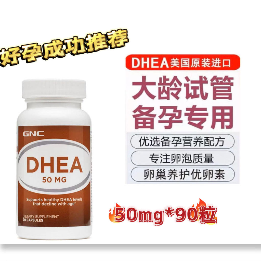 美国原装 ของแท้, heaGNC DHEA• FSH• 女性 allowance Fall50mg*90粒american original jiananxi dheaGNC20251019