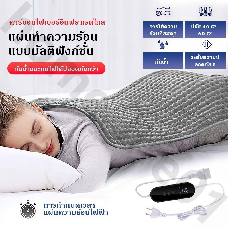 สำหรับผ่อนคลายกล้ามเนื้อตะคริว-100*50CM จับเวลา 9 อุณหภูมิ แผ่นรองทำความร้อนนุ่มพิเศษปิดอัตโนมัติแผ่นปรับอุณหภูมิได้