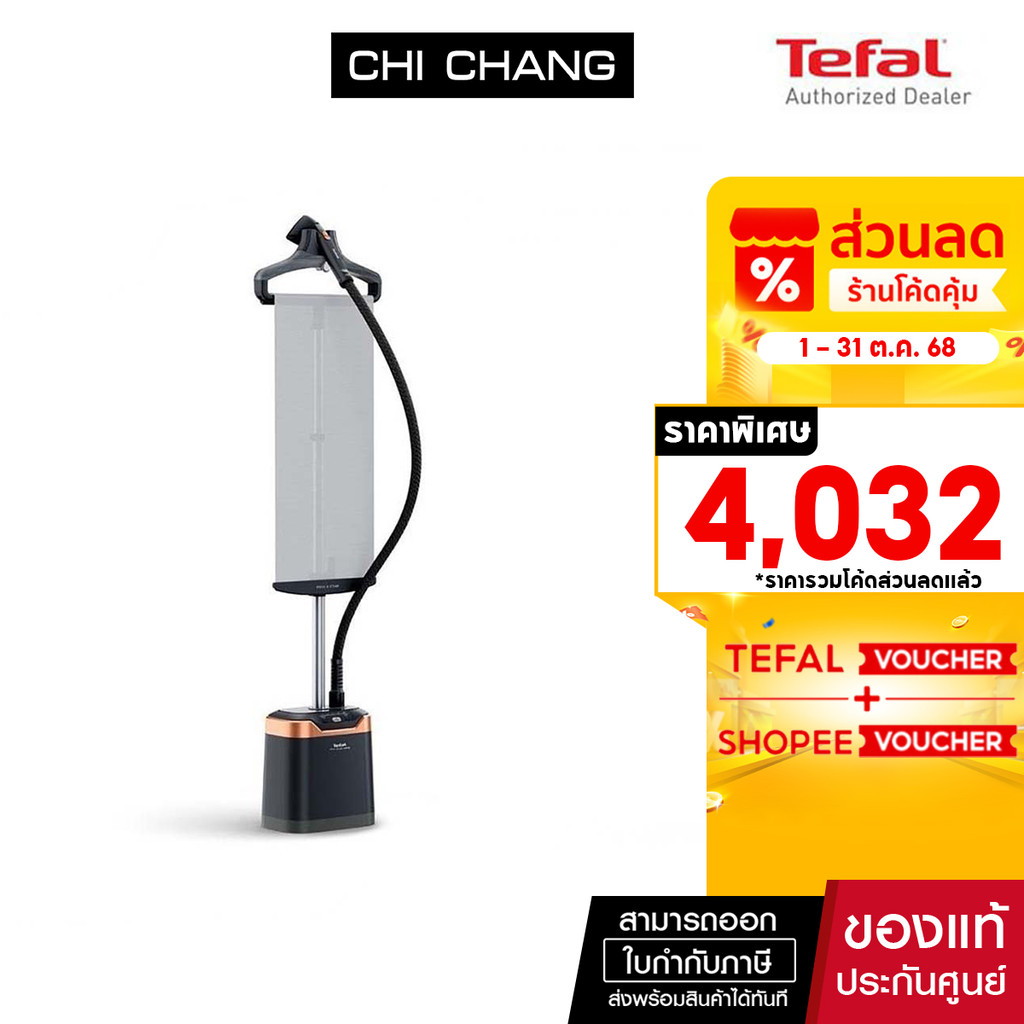 Tefal เครื่องรีดถนอมผ้าไอน้ำ กำลังไฟ 2000 วัตต์ ความจุแท้งค์น้ำ 1.5 ลิตร รุ่น IT8480