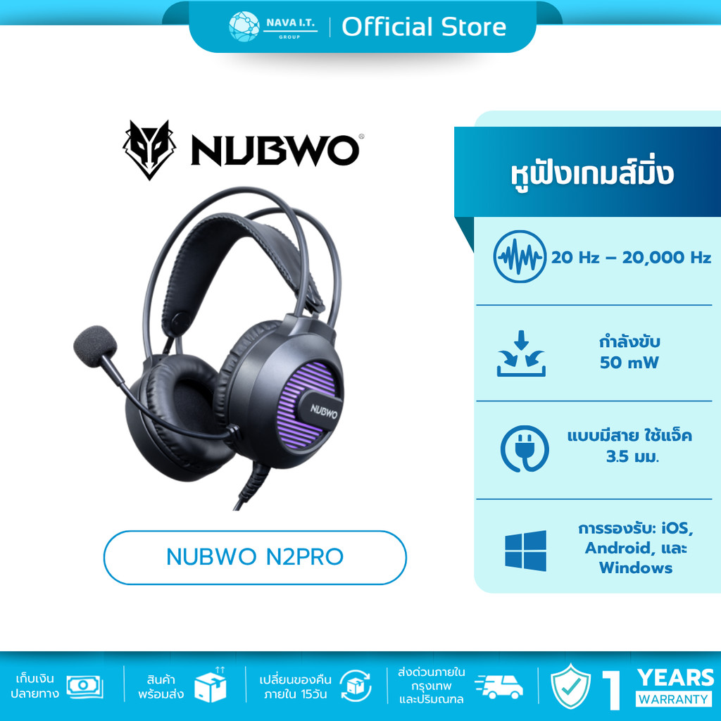 (มีส่งด่วน) Nubwo N2PRO หูฟังเกมส์มิ่ง สินค้ารับประกัน 1 ปี